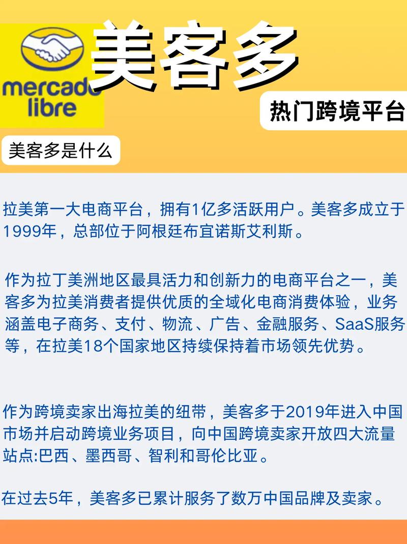 美客多怎么入驻?美客多入驻流程是什么